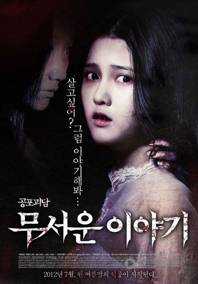 [恐怖故事][HD-720P-RMVB][韩语中字][豆瓣6.8分][1.2GB][2012]