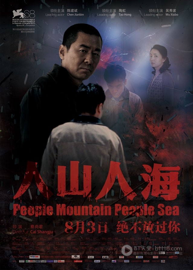 [人山人海][HD-720P-RMVB][国语中字][豆瓣6.6分][994MB][2012]