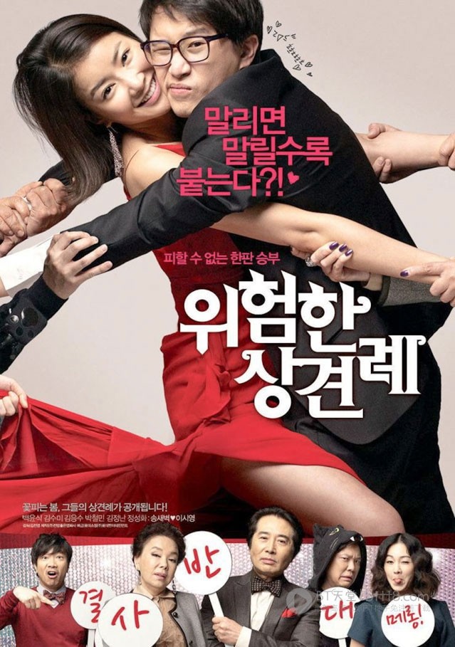 [危险的见面礼][BD-720P-RMVB][韩语中字][豆瓣6.1分][1.2GB][2011]