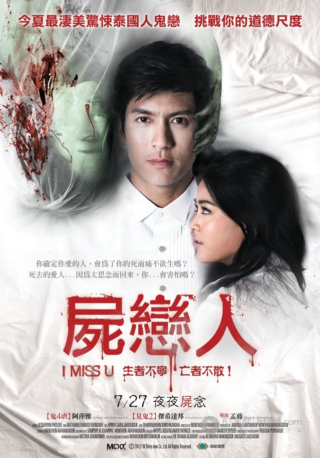 [我想你/尸恋人][BD-720P-RMVB][泰语中字][豆瓣5.7分][1.1GB][2012]