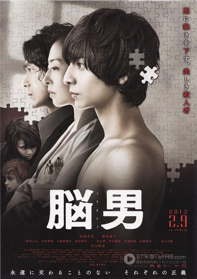 [脑男][BD-720P-RMVB][日语中字][豆瓣7.1分][1.2GB][2013]