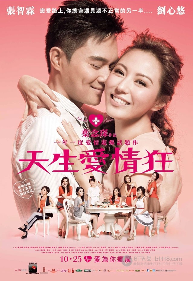 [天生爱情狂][BD-720P-RMVB][国粤双语中字][豆瓣5.8分][1.0GB][2012]