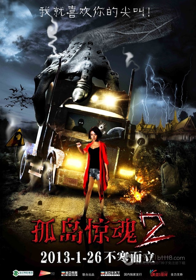 [孤岛惊魂2][HD-720P-RMVB][国语中字][豆瓣2.8分][948MB][2012]