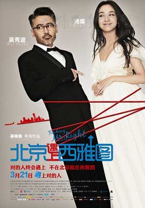 [北京遇上西雅图][BD-720P-MP4][国语中字][豆瓣7.4分][1.7GB][2013]