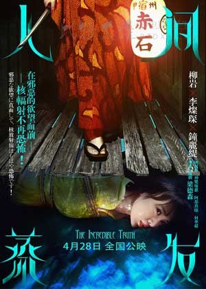 [人间蒸发][BD-720P-MP4][国语中字][豆瓣2.8分][1.2GB][2013]