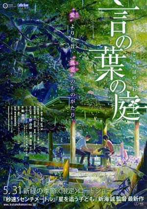 [言叶之庭][BD-720P/1080P-MP4][日语中字][豆瓣8.2分][372MB/3.84GB][2013]