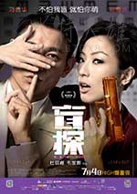 [盲探][BD-720P-MP4][国语中字][豆瓣7.1分][1.8GB][2013]