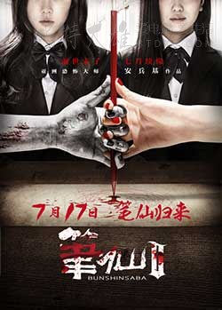 [笔仙Ⅱ][HD-720P-MP4][国语中字][豆瓣3.9分][1.2GB][2013]