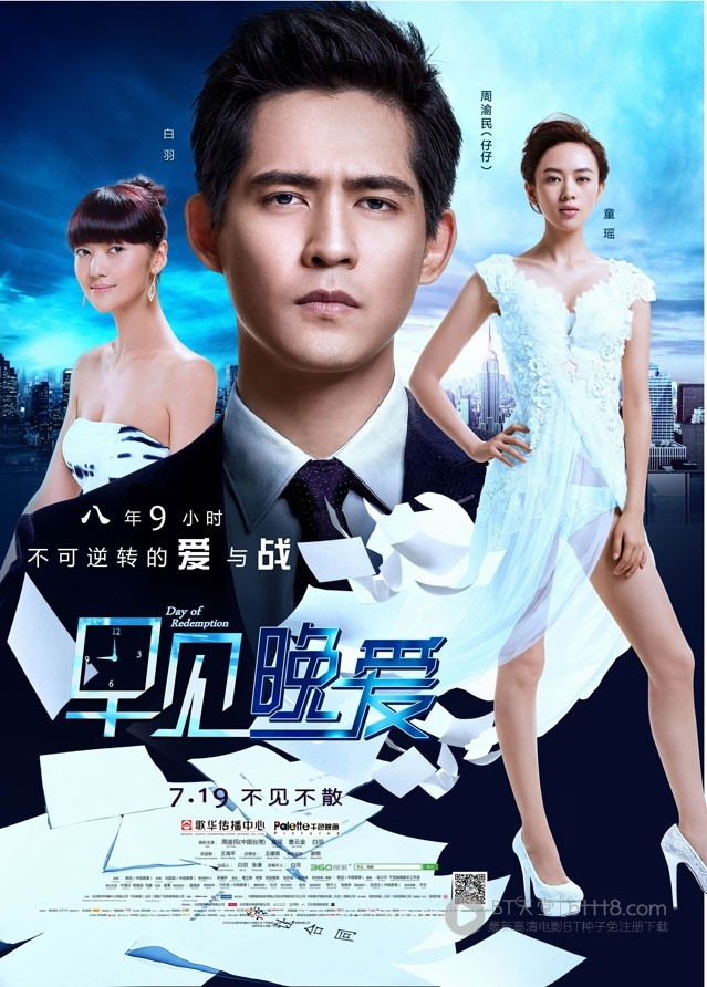 [早见，晚爱][1280HD-RMVB][国语中字][豆瓣4.4分][838MB][2013]
