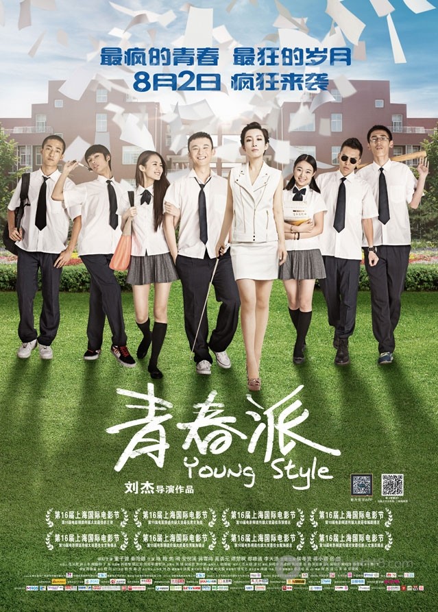 [青春派][1280HD-RMVB][国语中字][豆瓣7.5分][874MB][2013]