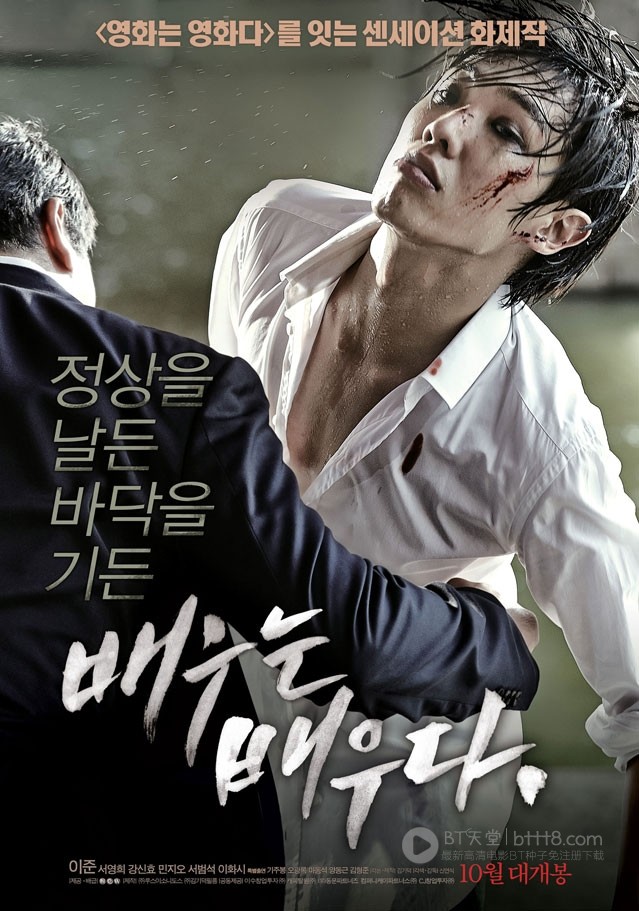 [演员就是演员][HD-720P-RMVB][韩语中字][豆瓣6.0分][990MB][2013]