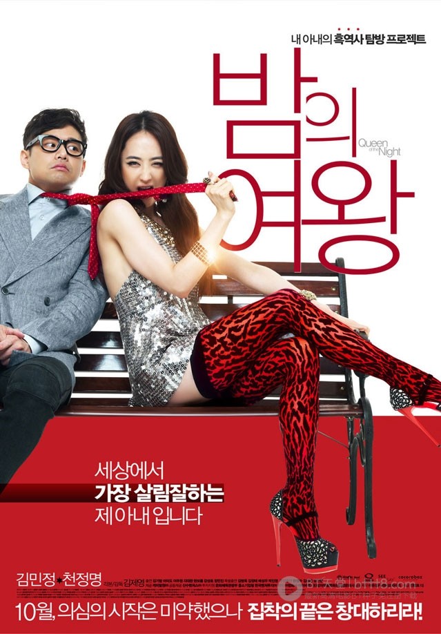 [夜之女王][HD-720P-RMVB][韩语中字][豆瓣6.0分][1.2GB][2013]