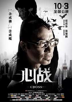 [心战][HD-720P-MP4][国语中字][豆瓣4.3分][1.2GB][2013]