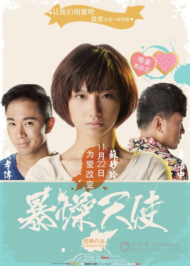 [暴躁天使][1280HD-RMVB][国语中字][豆瓣4.2分][871MB][2013]