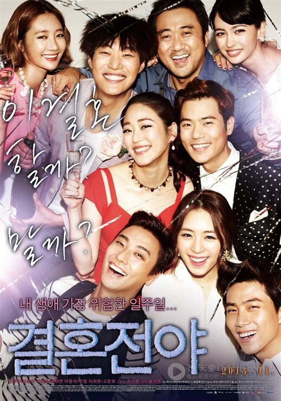 [结婚前夜][BD-720P-RMVB][韩语中字][豆瓣6.3分][1.2GB][2013]