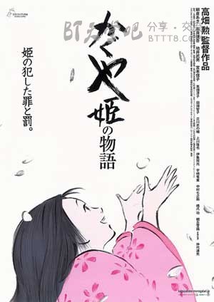 [辉夜姬物语][BD-720P/1080P-MP4][日国粤三语中字][豆瓣8.3分][2.7GB/6.2GB][2013]