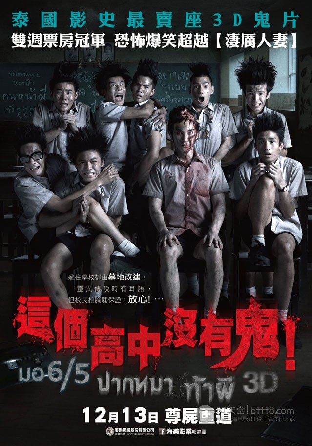 [这个高中没有鬼][BD-720P-MP4][泰语中字][豆瓣6.1分][1.9GB][2013]