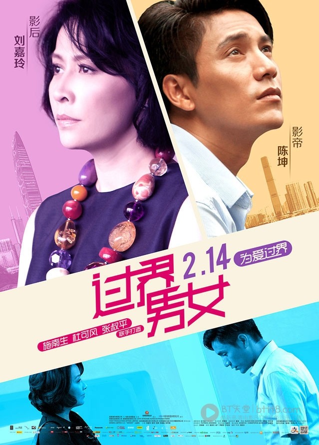 [过界男女][BD-720P-RMVB][国粤双语中字][豆瓣5.5分][964MB][2013]