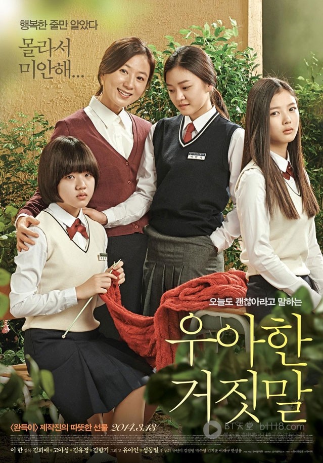 [优雅的谎言][HD-720P-RMVB][韩语中字][豆瓣7.5分][1.2GB][2014]