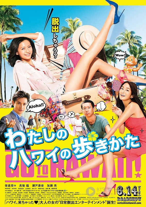 [漫步夏威夷][BD-720P-RMVB][日语中字][豆瓣5.7分][987MB][2014]