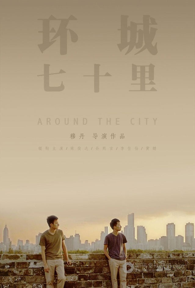 [环城七十里][HD-720P-RMVB][国语中字][豆瓣5.7分][945MB][2014]