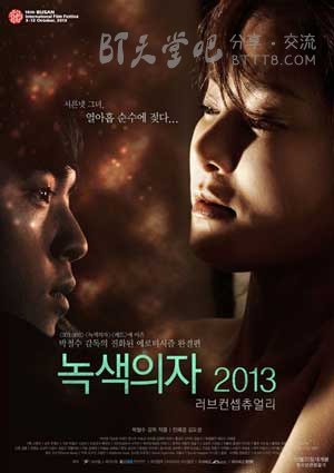 [绿色椅子2013][HD-720P-RMVB][韩语中字][豆瓣4.8分][984MB][2013]
