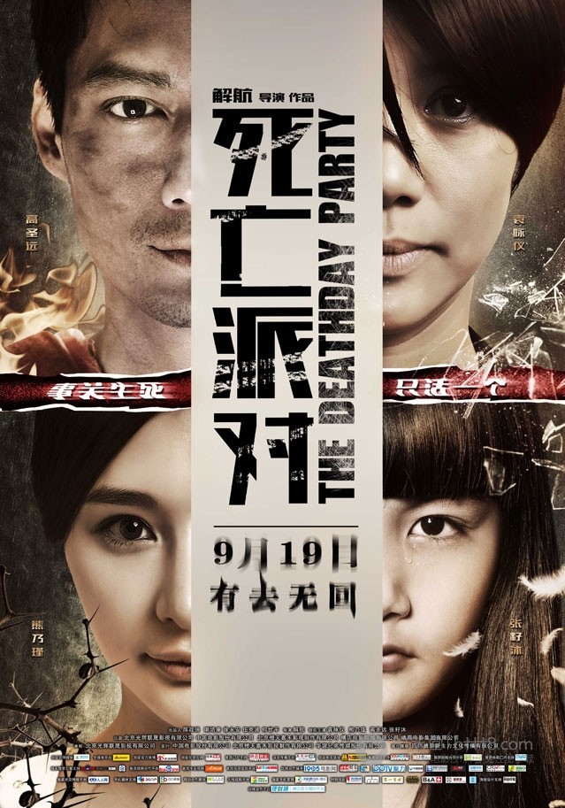 [死亡派对][1280HD-RMVB][国语中字][豆瓣5.9分][792MB][2014]