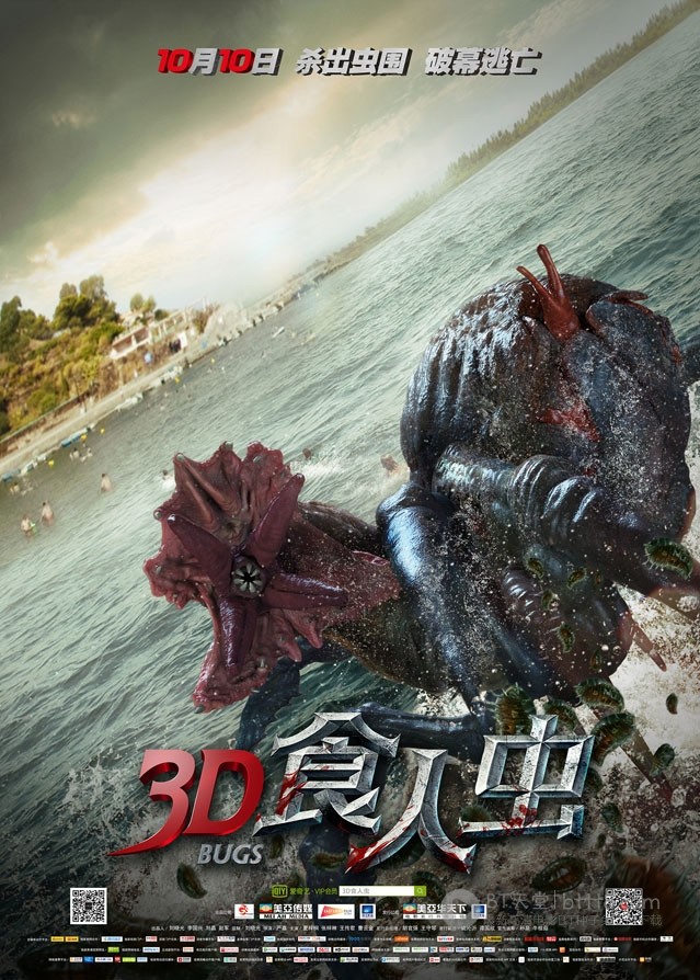 [食人虫][1280HD-RMVB][国语][豆瓣3.1分][797MB][2014]