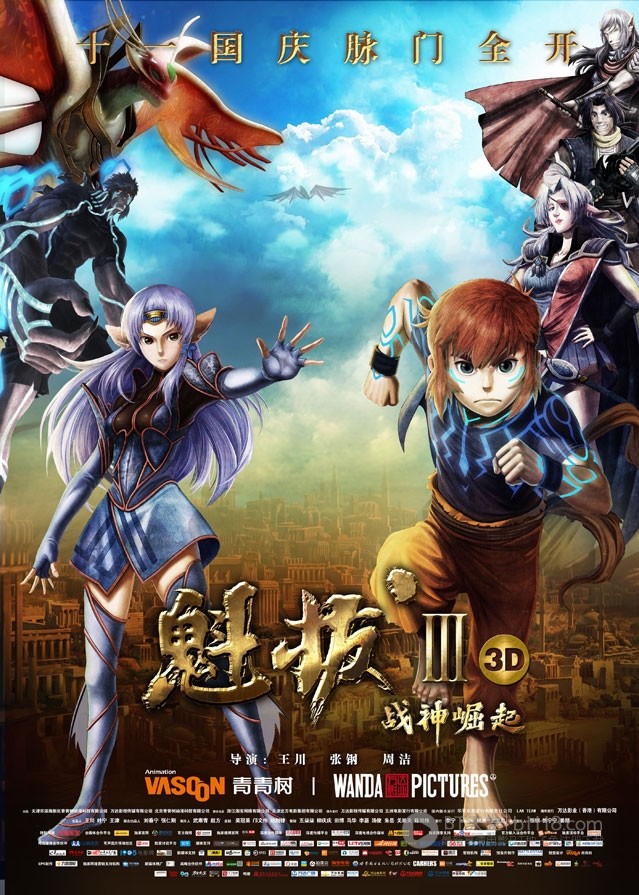 [魁拔3战神崛起][HD-720P-MP4][国语中字][豆瓣8.4分][1.6GB][2014]