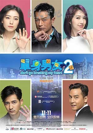 [单身男女2][BD-720P/1080P-MP4][粤国双语中字][豆瓣5.3分][2.1GB/4.9GB][2014]