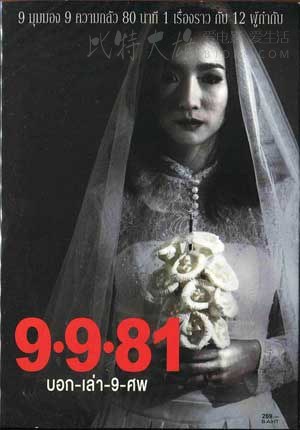 [9路冥婚][BD-720P-MP4][泰语中字][豆瓣5.3分][1.2GB][2012]