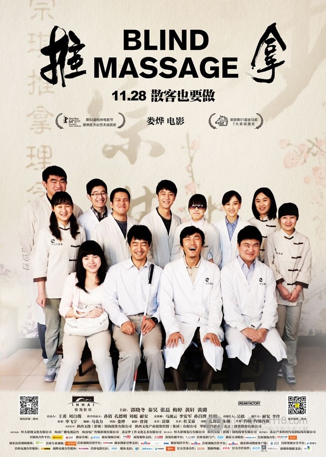 [推拿][HD-720P/1080P-MP4][国语中字][豆瓣7.9分][2.1GB/2.5GB][2014]