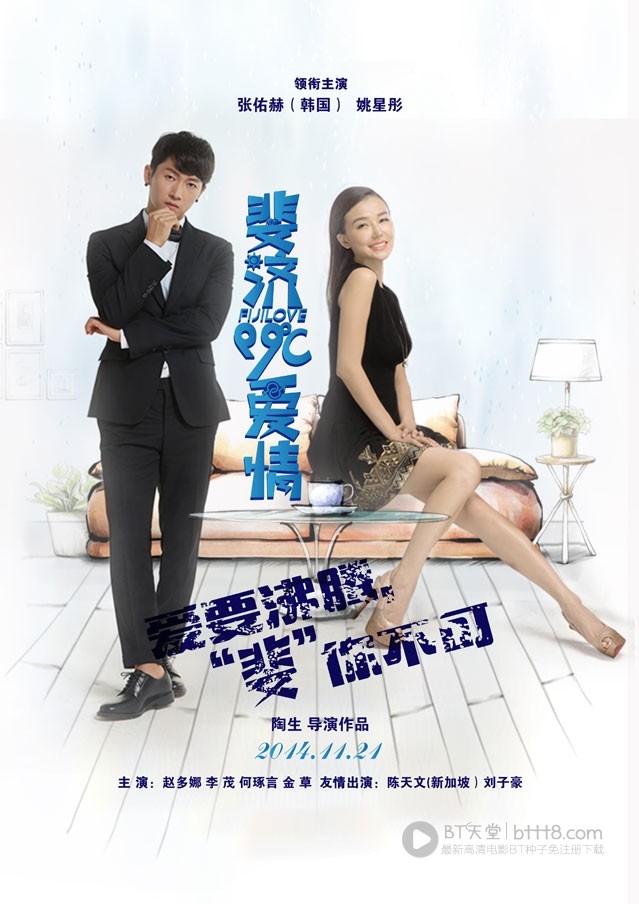 [斐济99℃爱情][HD-720P/1080P-MP4][国语中字][豆瓣4.2分][1.6GB/1.9GB][2014]