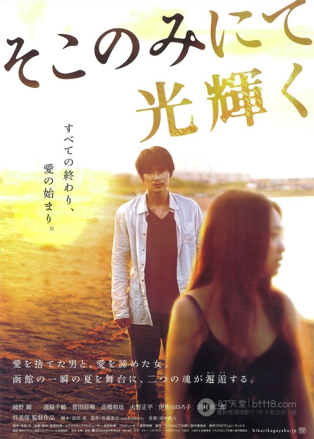 [只在那里发光][BD-720P-RMVB][日语中字][豆瓣7.0分][1.2GB][2014]