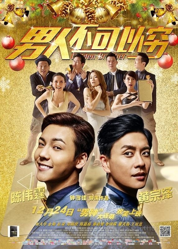 [男人不可以穷][BD-720P-RMVB][国粤双语中字][豆瓣6.6分][1.0GB][2014]
