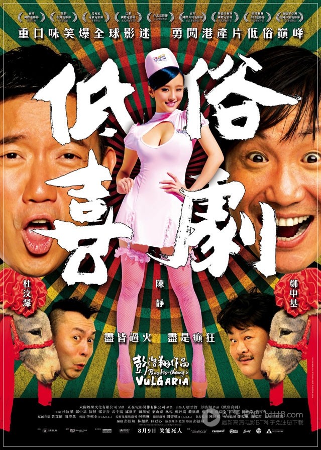 [低俗喜剧][BD-720P-RMVB][国粤语中字][豆瓣6.4分][940MB][2012]
