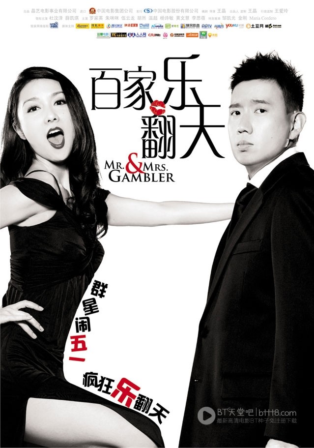 [烂赌夫斗烂赌妻/百家乐翻天][BD-720P-RMVB][国粤语中字][豆瓣5.8分][1.3GB][2012]