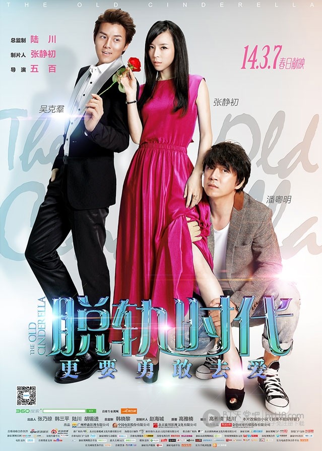 [脱轨时代][1280HD-RMVB][国语][豆瓣6.1分][1.0GB][2014]