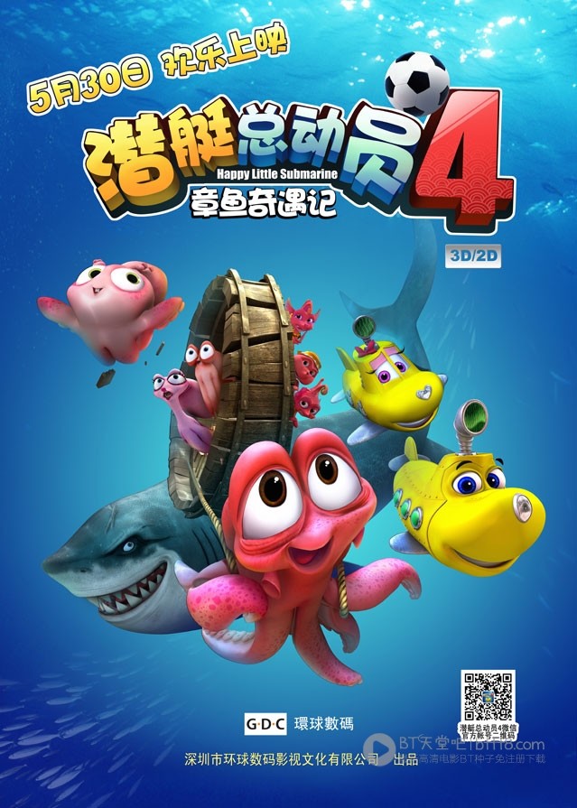 [潜艇总动员4：章鱼奇遇记][1280HD-RMVB][国语中字][豆瓣4.0分][1.3GB][2014]