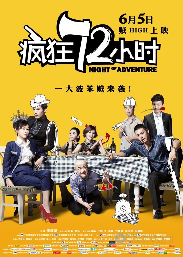 [疯狂72小时][1280HD-RMVB][国语中字][豆瓣4.5分][1007MB][2014]