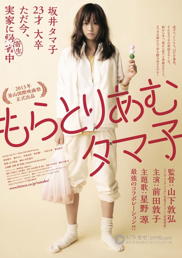 [不求上进的玉子][BD-720P-RMVB][日语中字][豆瓣7.2分][777MB][2013]