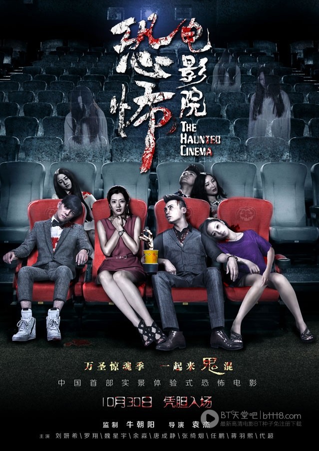 [恐怖电影院][HD-720P-RMVB][国语中字][豆瓣2.6分][906MB][2014]