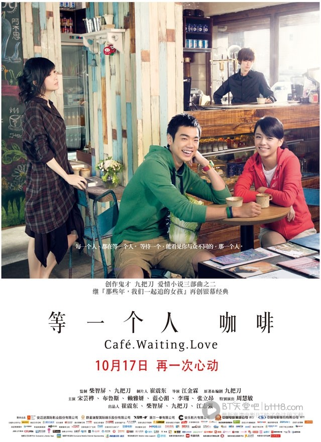 [等一个人咖啡][BD-720P/1080P-MP4][国语中字][豆瓣5.6分][2.2GB/5.0GB][2014]