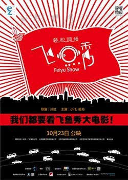 [飞鱼秀][HD-720P-MP4][国语中字][豆瓣8.4分][1.4GB][2014]