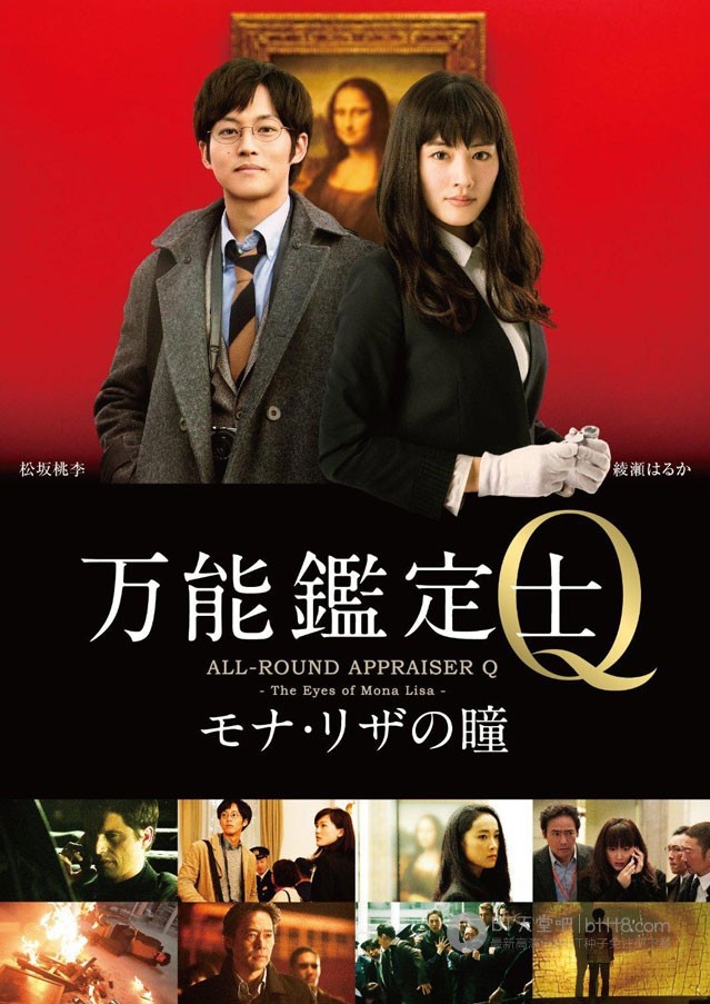 [万能鉴定师Q：蒙娜丽莎之瞳][BD-720P/1080P-MP4][日语中字][豆瓣5.9分][2.2GB/5.0GB][2014]