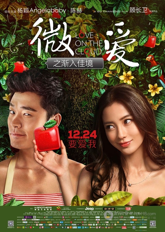 [微爱之渐入佳境][HD-720P/1080P-MP4][国语中字][豆瓣5.4分][1.7GB/2.0GB][2014]