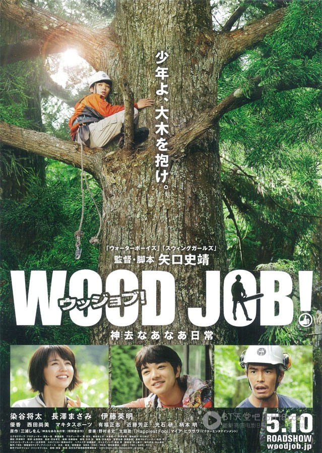 [哪啊哪啊神去村][BD-720P/1080P-MP4][日语中字][豆瓣8.5分][2.1GB/4.9GB][2014]