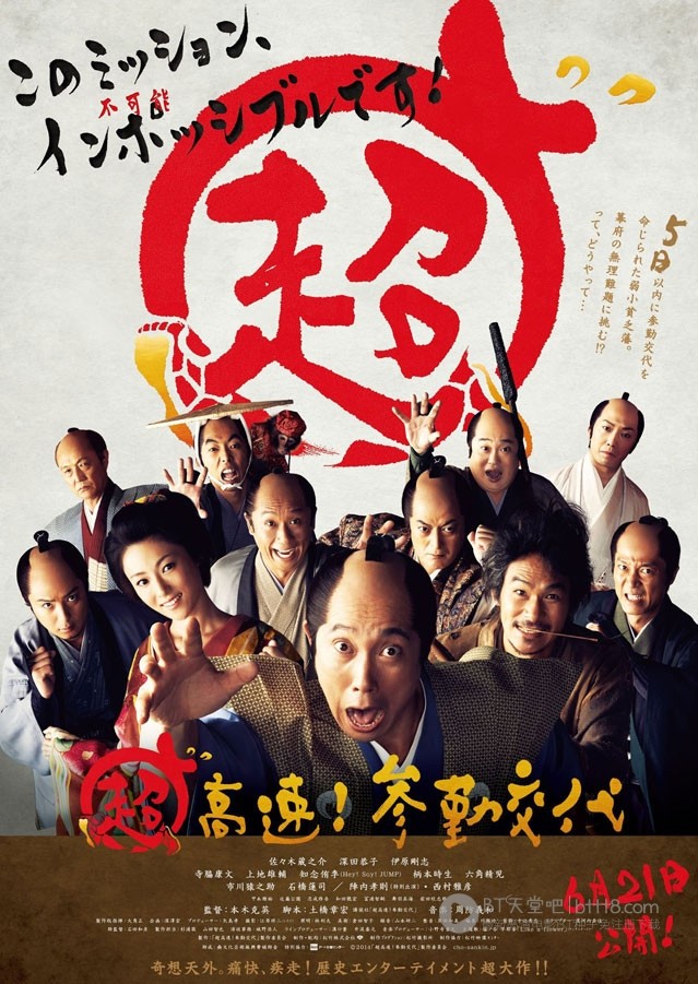 [超高速！参勤交代][BD-720P-RMVB][日语中字][豆瓣6.7分][1.2GB][2014]