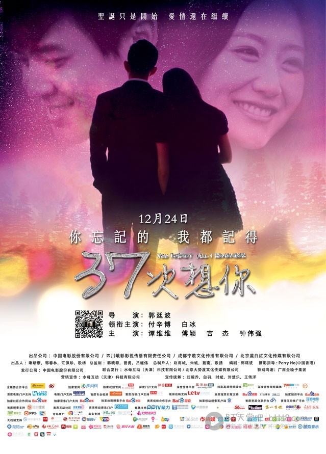 [37次想你][HD-720P-RMVB][国语中字][豆瓣4.3分][926MB][2014]