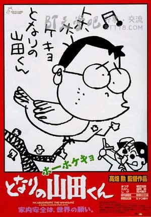 [我的邻居山田君][BD-720P-MKV][国日英三语中字][豆瓣8.7分][2.7GB][1999]